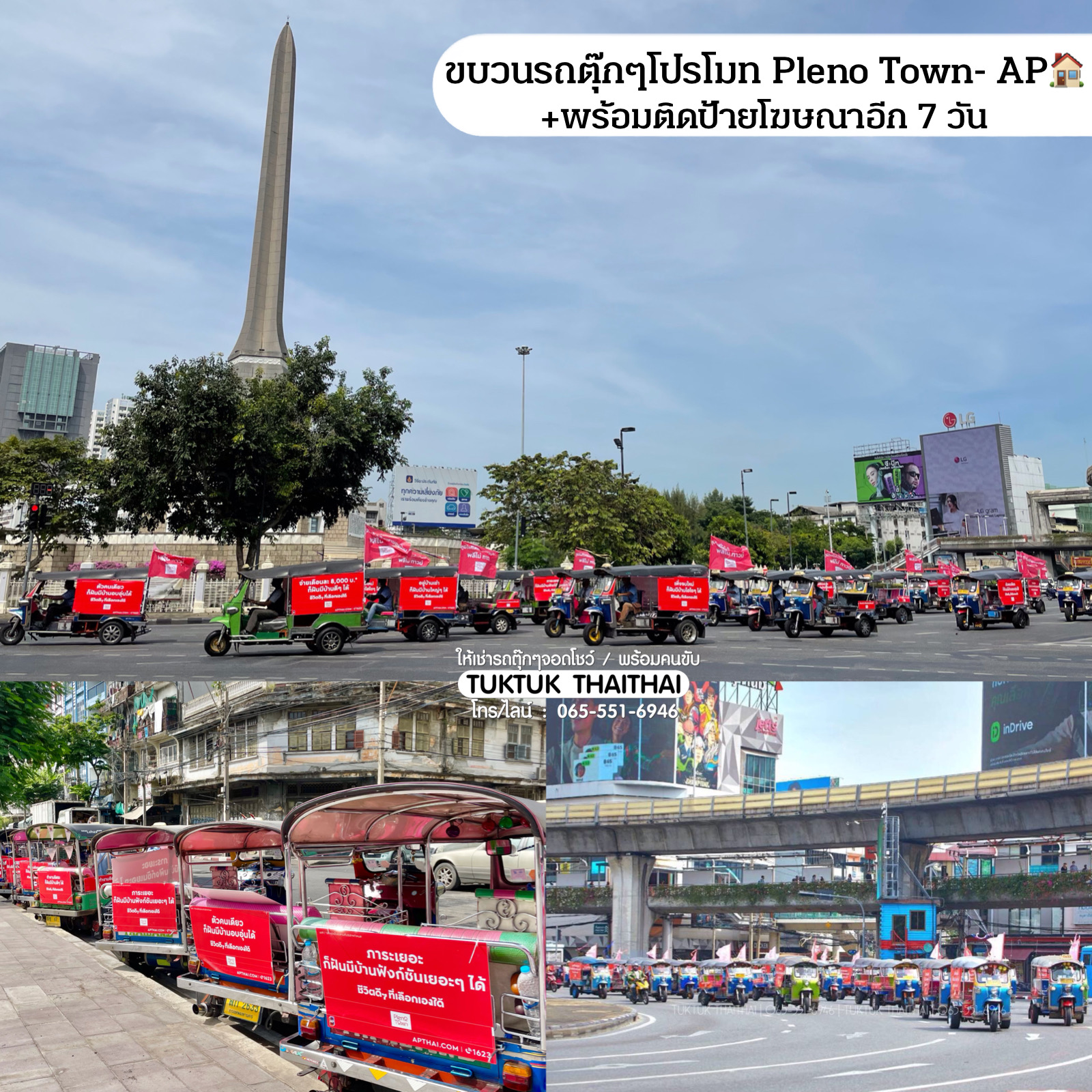 เช่ารถตุ๊กตุ๊กจอดโชว์งาน รถตุ๊กตุ๊กวิ่งขบวนพร้อมคนขับ โปรโมทสินค้า (ราคาตามระยะทางและสถานที่)