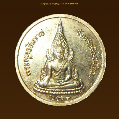 เหรียญพระพุทธชินราช หลังรัชกาลที่ 5 กะไหล่ทองลงยา ปี 2539