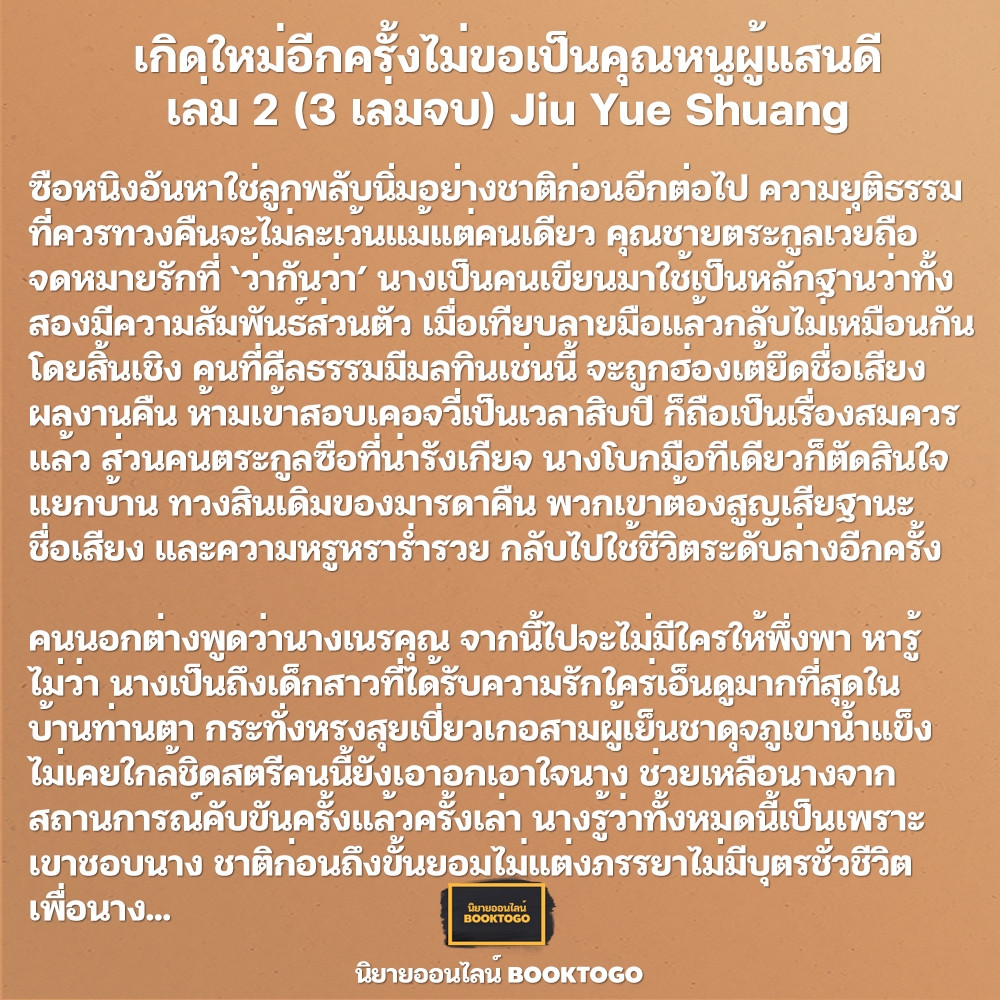 (พร้อมส่ง) เกิดใหม่อีกครั้งไม่ขอเป็นคุณหนูผู้แสนดี เล่ม 1-3 (3 เล่มจบ) Jiu Yue Shuang Happy Banana