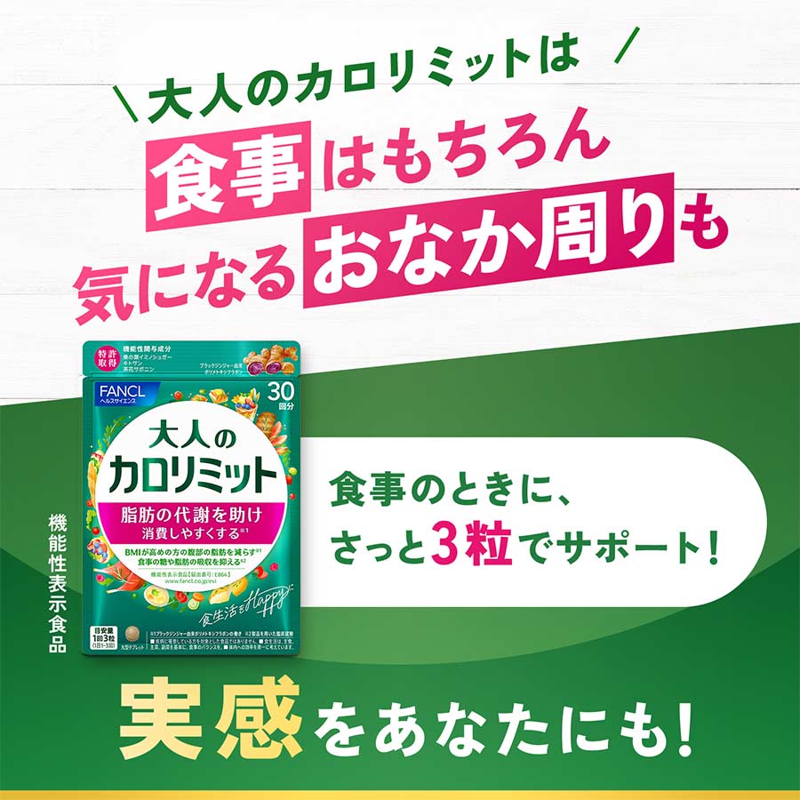 New Package 2025 fancl calorie limit adult ฟังเคล แคลอรี่ ลิมิต สำหรับผู้ใหญ่ อาหารเสริมควบคุมน้ำหนัก อายุ35ปีขึ้นไป