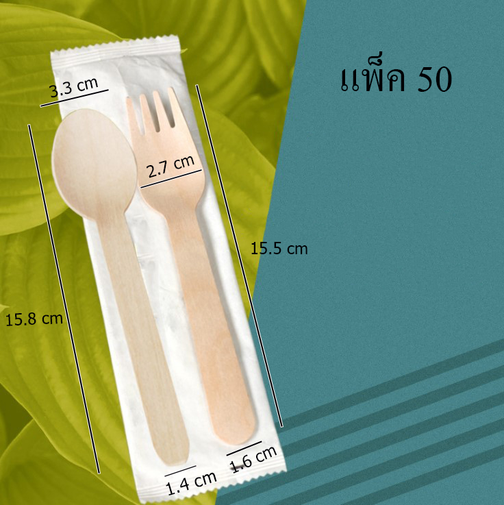ช้อน-ส้อมไม้ (แพ็คแยกชิ้น) สำหรับตักไอติม ขนม ทำจากไม้ ไม่มีเสี้ยน แพ็ค 50 ชิ้น
