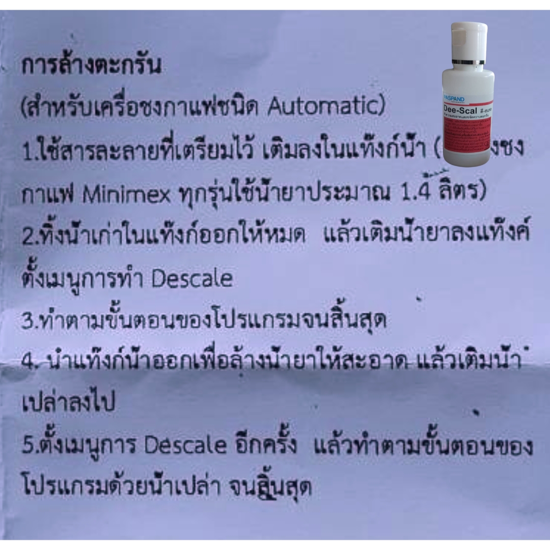 ผงล้างตะกรัน Descale Power ขนาด 30 ml. สำหรับล้างเครื่องชงกาแฟเท่านั้น รหัส 2896