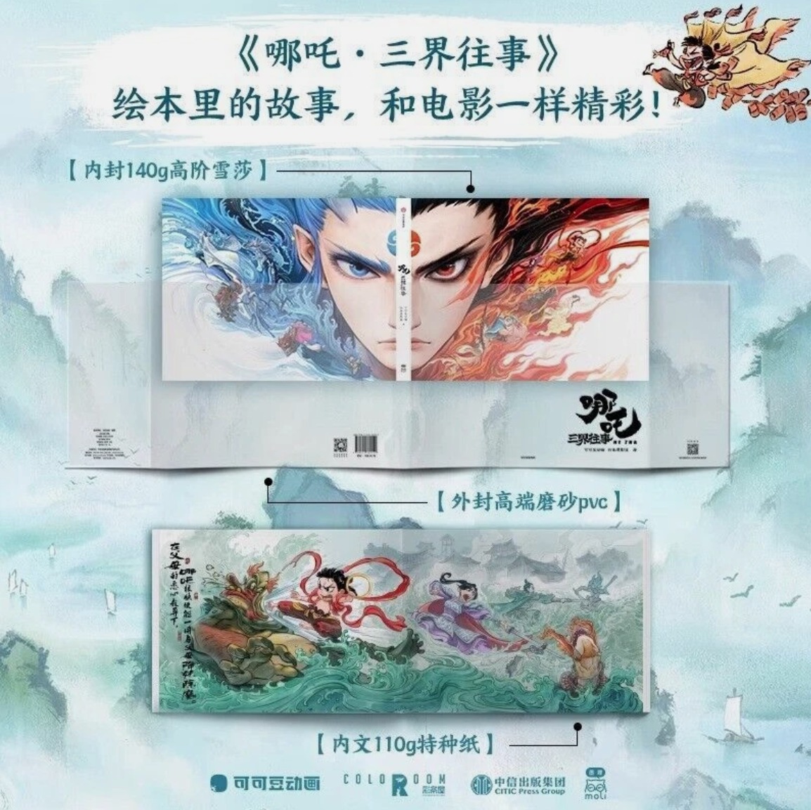 Artbook NeZha 2 นาจา 2025 Ver. A
