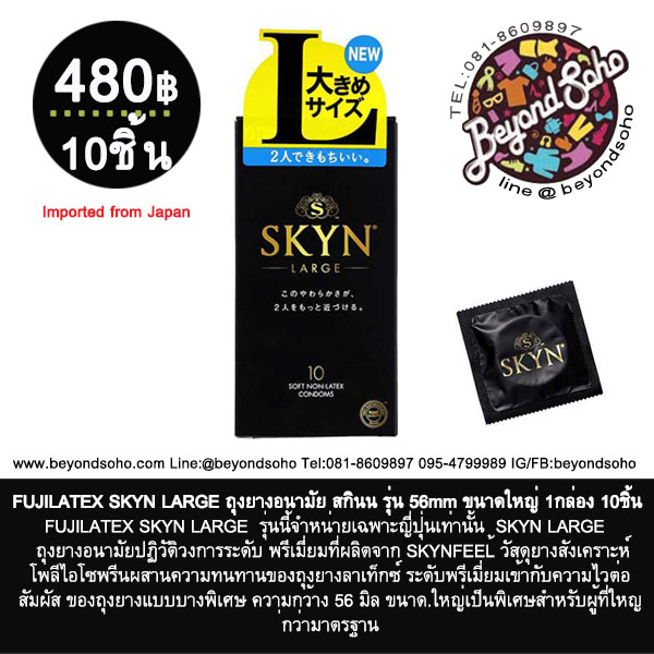 FUJILATEX SKYN LARGE ถุงยางอนามัย สกินน รุ่น ใหญ่ ขนาด 56mm 1กล่อง จากประเทศญี่ปุ่น 10 ชิ้น