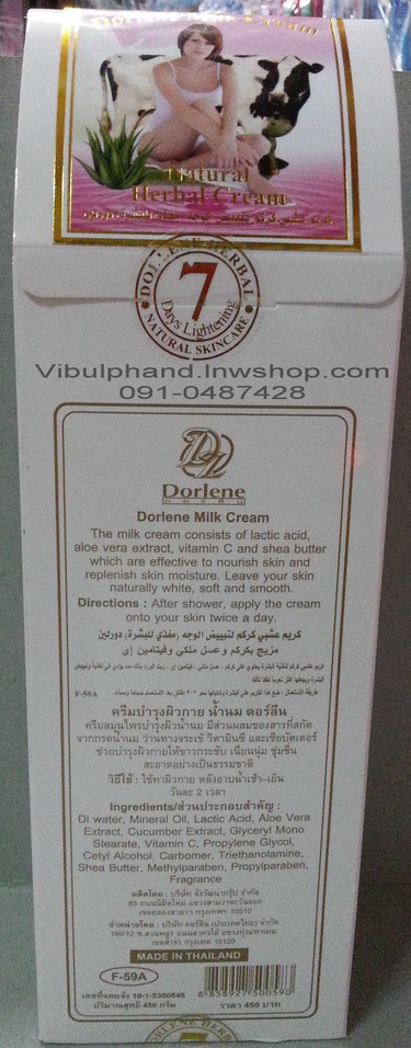 Dorlene Milk Cream ดอร์ลีนครีมบำรุงผิวกายน้ำนม