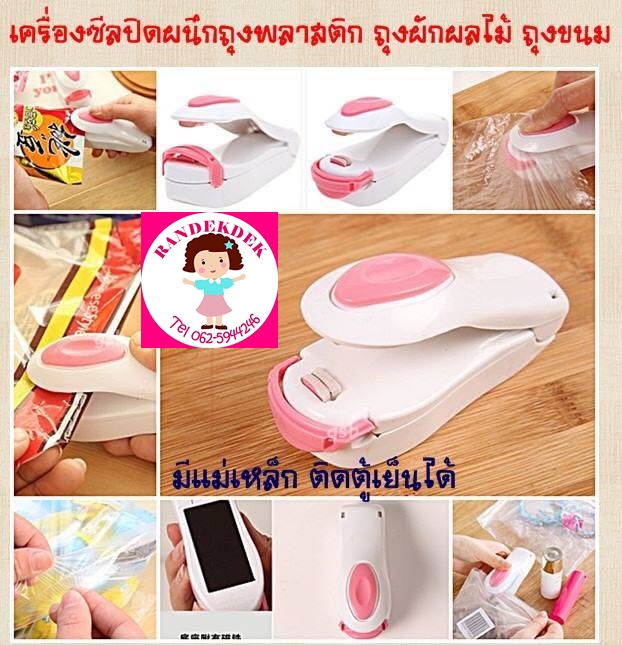 เครื่องซีลปิดผนึกถุงพลาสติก และถุงขนม
