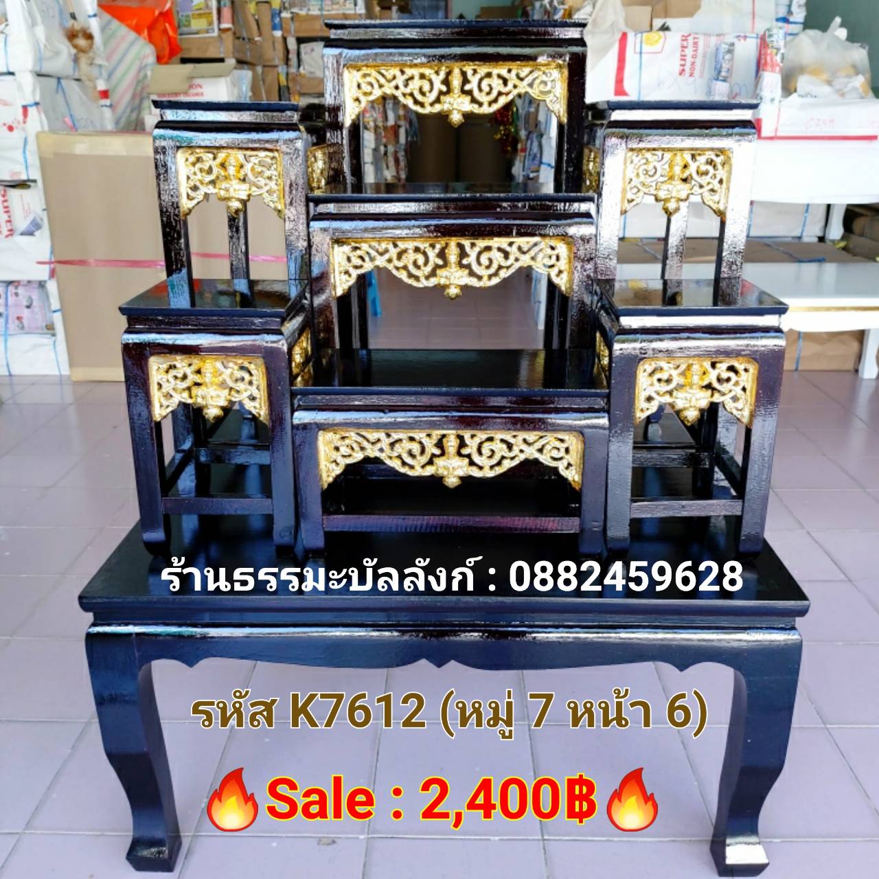 โต๊ะหมู่บูชา หมู่ 7 หน้า 6 กระจังทอง ไม้ทุเรียน ขาตรง สีโอ๊ค (คลิ๊กดูขนาด)