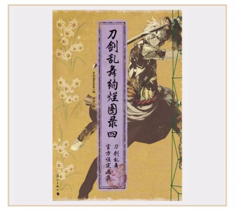 Touken Ranbu Kenran Zuroku เล่ม 4