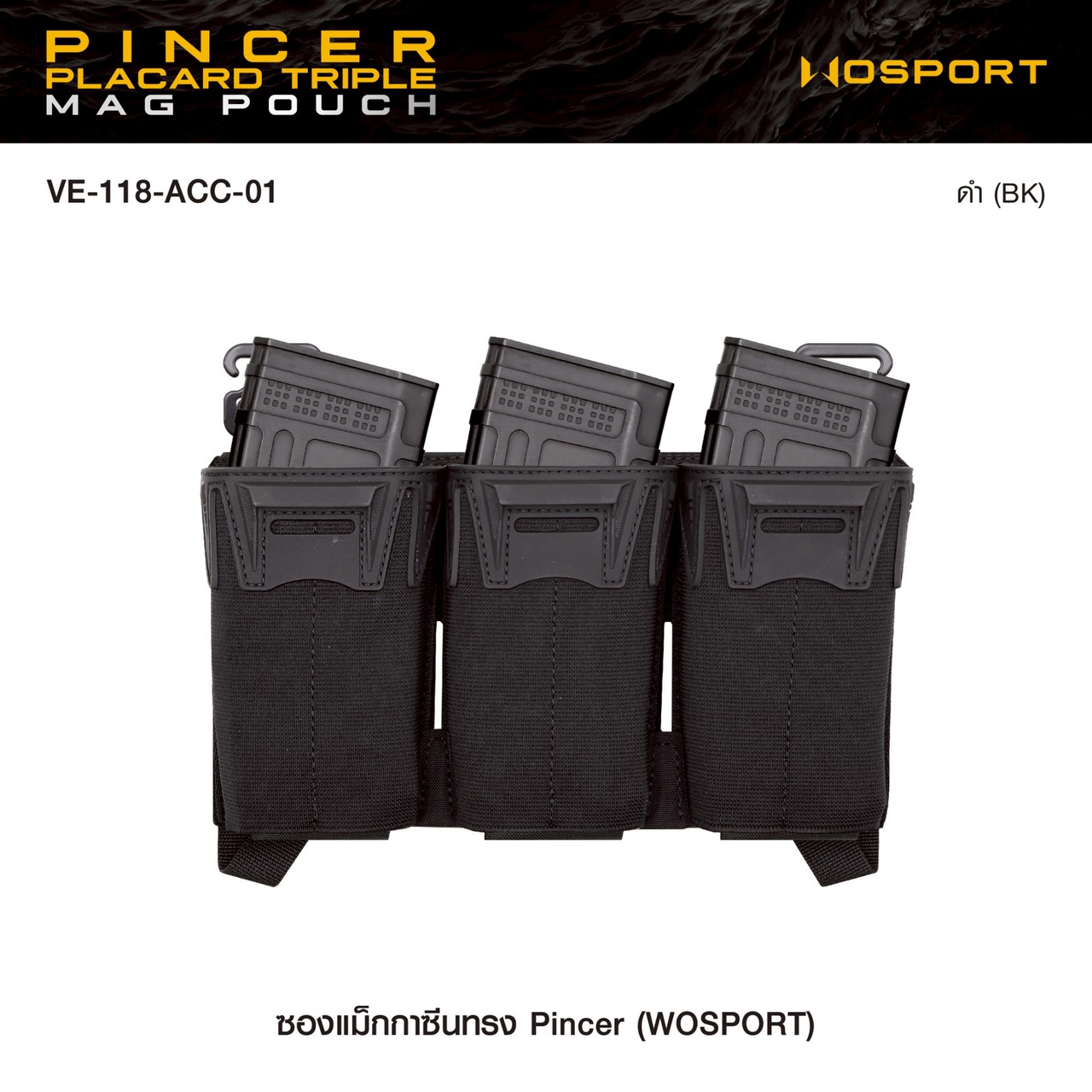 ซองแม็กกาซีนทรง Pincer (Wosport)