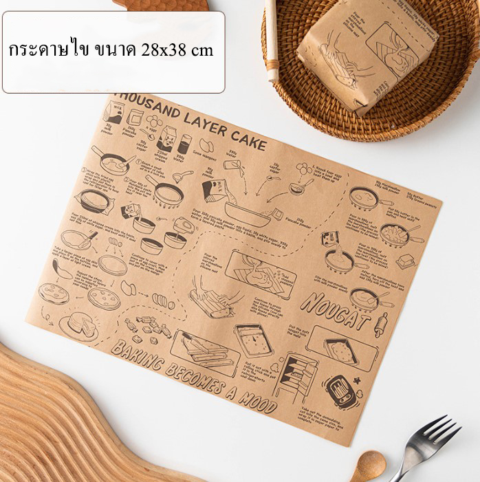 กระดาษไขรองอาหาร (Greaseproof paper) เคลือบกันน้ำ-น้ำมัน ขนาด 28x38 ซม. แบบแพ็ค 50 ชิ้น