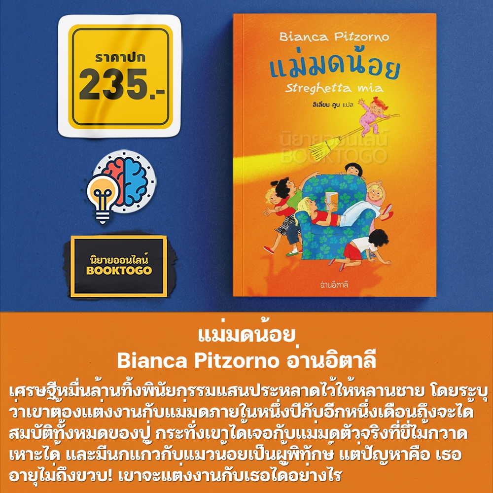 (พร้อมส่ง) แม่มดน้อย Bianca Pitzorno อ่านอิตาลี