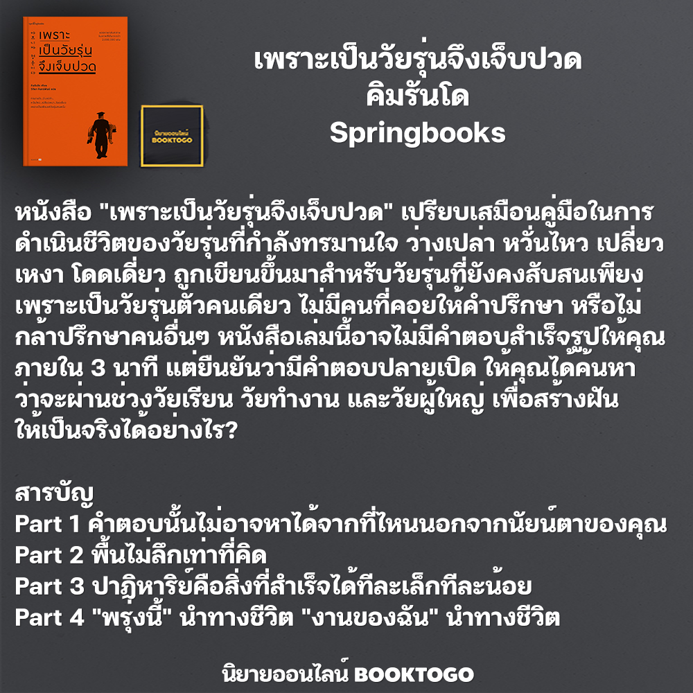 (พร้อมส่ง) เพราะเป็นวัยรุ่นจึงเจ็บปวด ปกอ่อน/ปกแข็ง คิมรันโด Springbooks