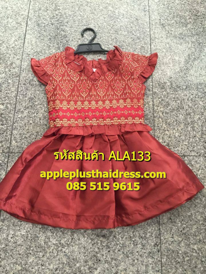 ชุดลาว เด็กเล็ก2-5ปี