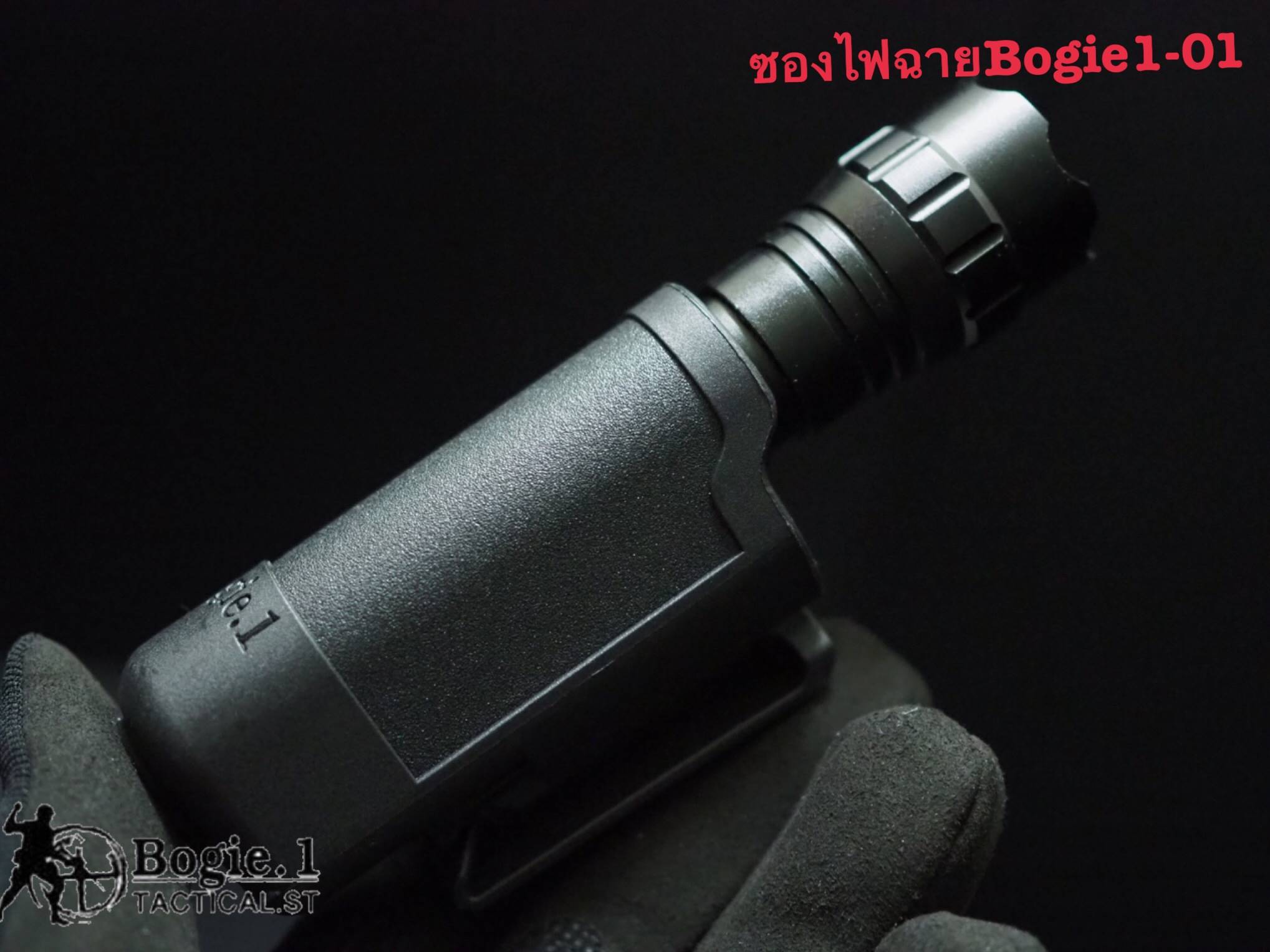 ซองไฟฉาย โบกี้วัน