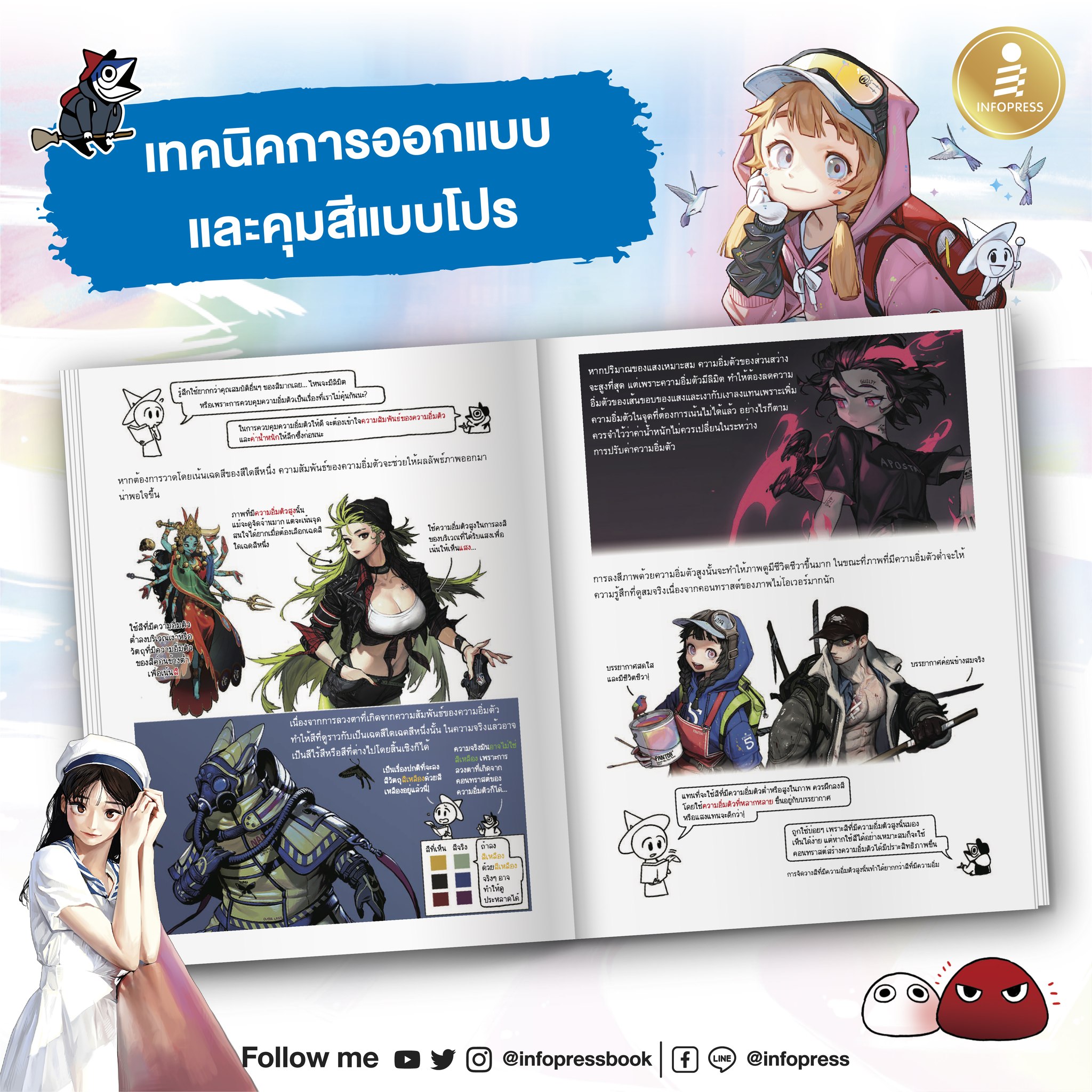 Drawing Comics Light & Color โดย อ.ไรโนทูน่า ภาษาไทยค่ะ