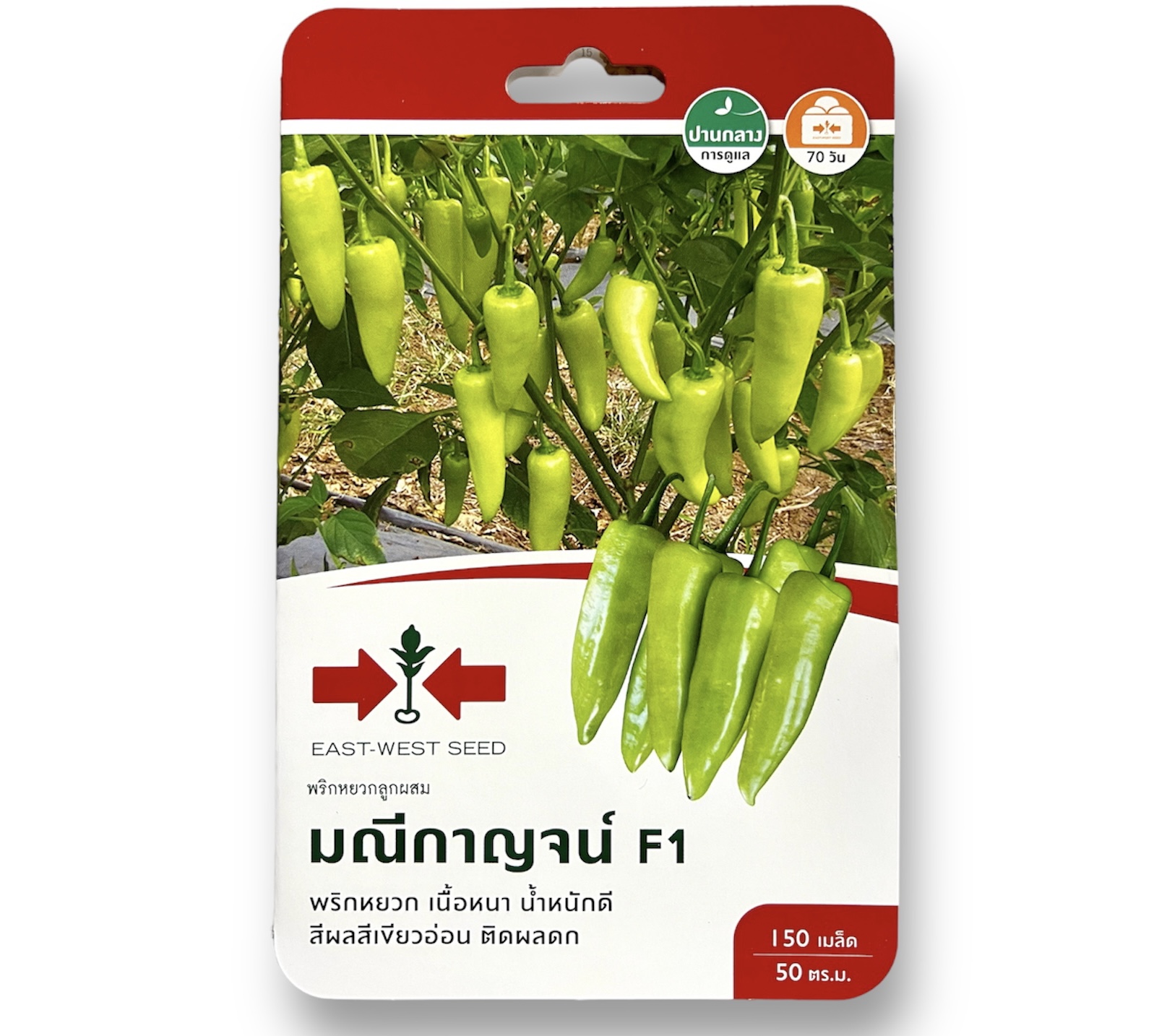 พริกหยวก มณีกาญจน์ 150 เมล็ด