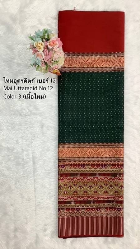 ผ้าไหมสังเคราะห์ทอเครื่อง-ไหมอุตรดิตถ์เบอร์12