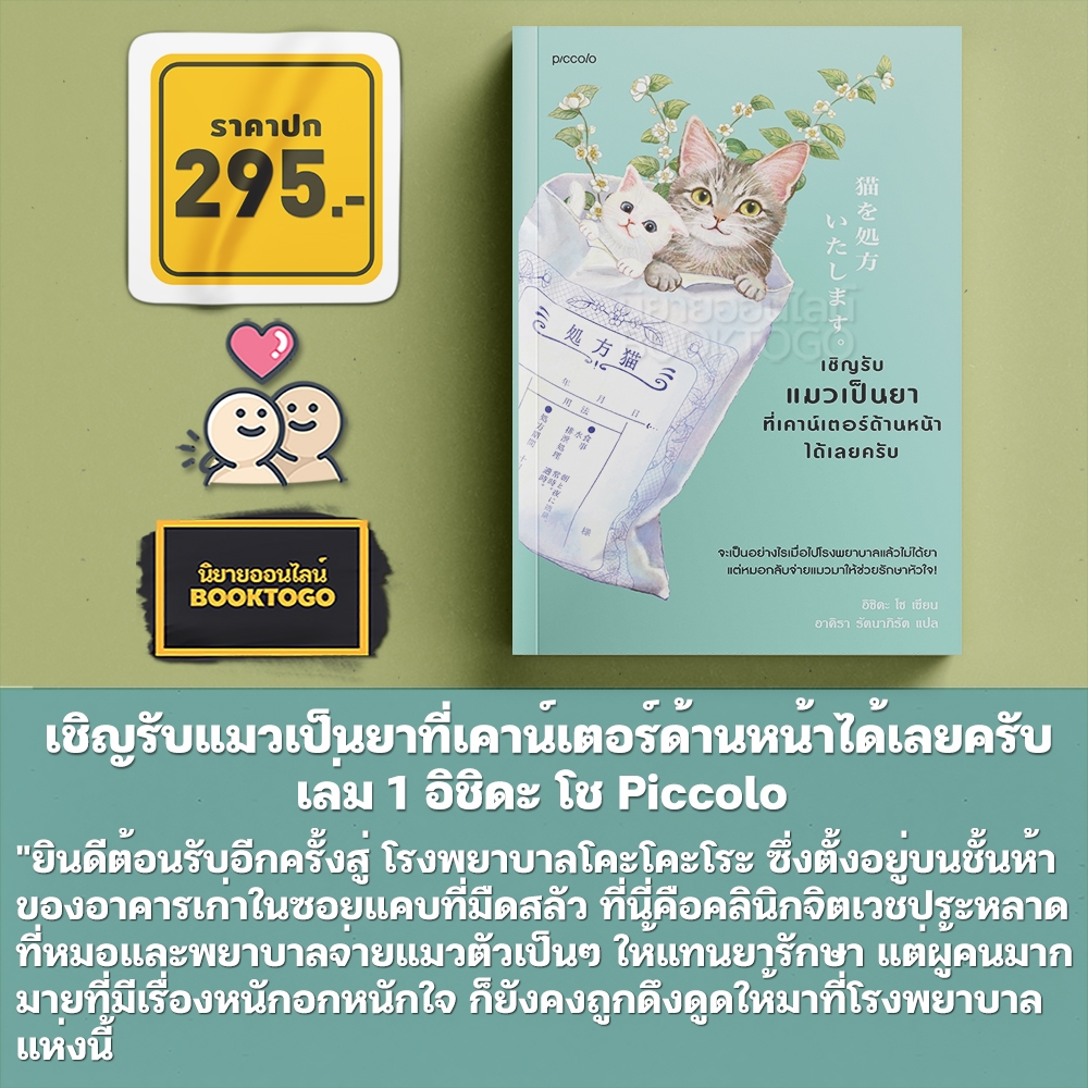 (พร้อมส่ง) เชิญรับแมวเป็นยาที่เคาน์เตอร์ด้านหน้าได้เลยครับ เล่ม 1-2 อิชิดะ โช Piccolo