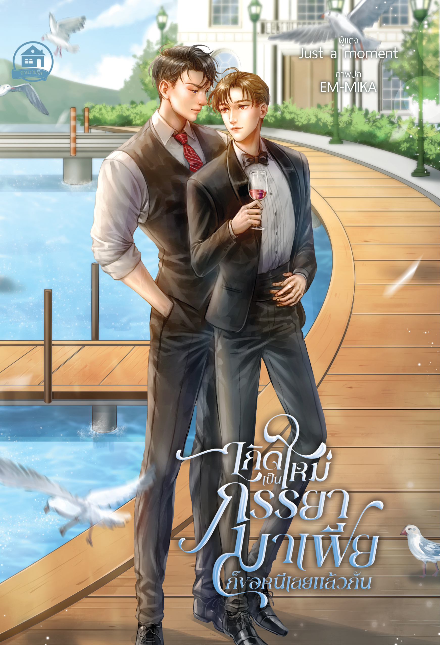 เกิดใหม่เป็นภรรยามาเฟียก็ขอหนีเลยแล้วกัน