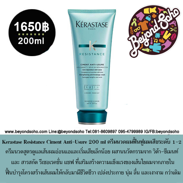 Kerastase Resistance Ciment Anti-Usure 200 ml ครีมนวดผมซีมองค์อังติยูซูร์ ฟื้นฟูผมเสียระดับ 1-2 ให้นุ่มลื่นไม่ฉีกขาดง่าย