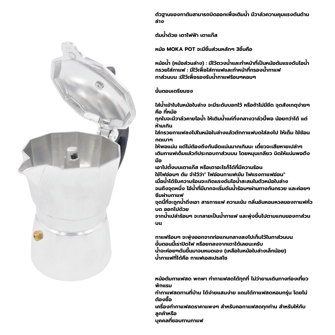 มอคค่าพอท หม้อต้มกาแฟสด อลูมิเนียม 3 ถ้วย ก้นกลม ฟรี!กระดาษกรองและอะไหล่ซีนยางสำรอง รหัส 1614-097A