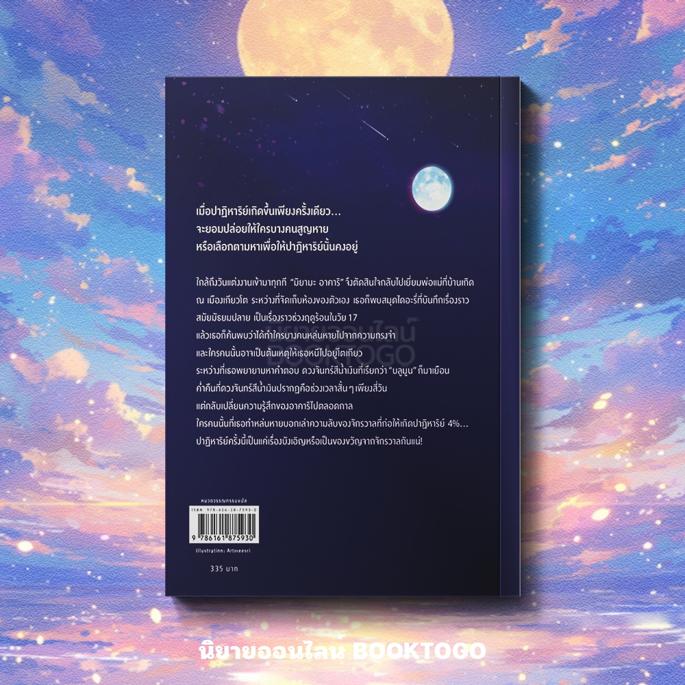 (พร้อมส่ง) 4% แห่งปาฏิหาริย์ของการได้พบเธอ มิอิ ฮิโรเสะ PAGE