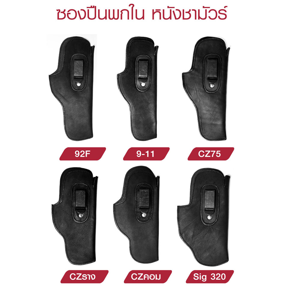 ซองปืนพกใน หนังชามัวร์