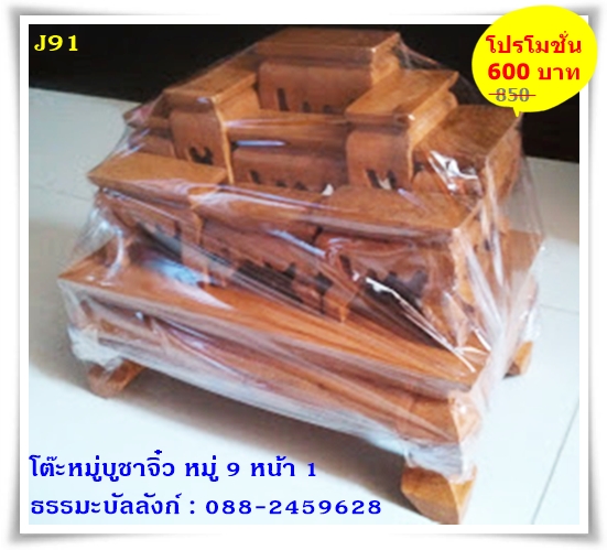 โต๊ะหมู่บูชาจิ๋ว หมู่ 9 หน้า 1 แบบเรียบ ไม้สัก สีไม้สักธรรมชาติ