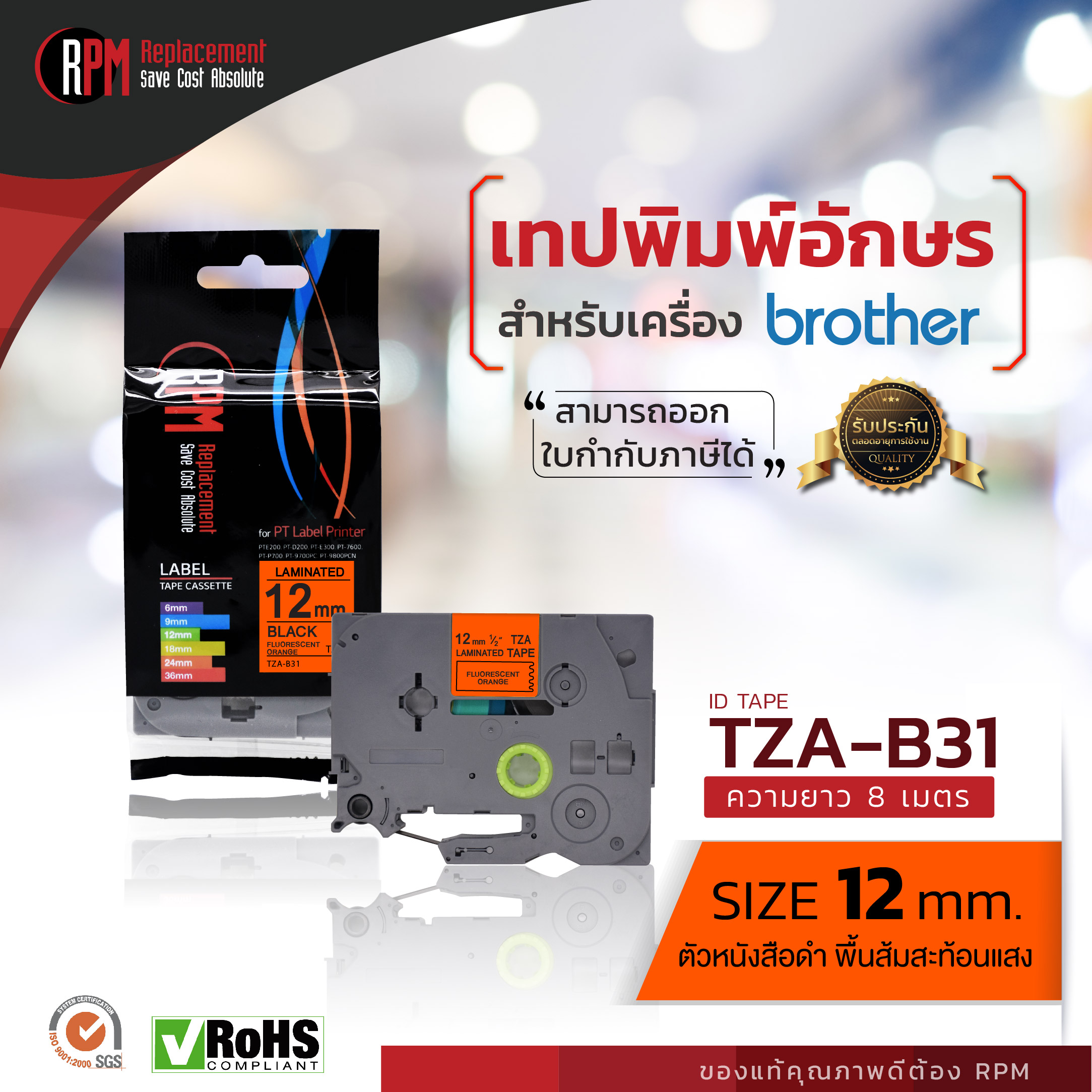 12mm TZA-B31 - TZE-B31 ตัวอักษรสีดำ พื้นหลังสะท้อนแสงส้ม