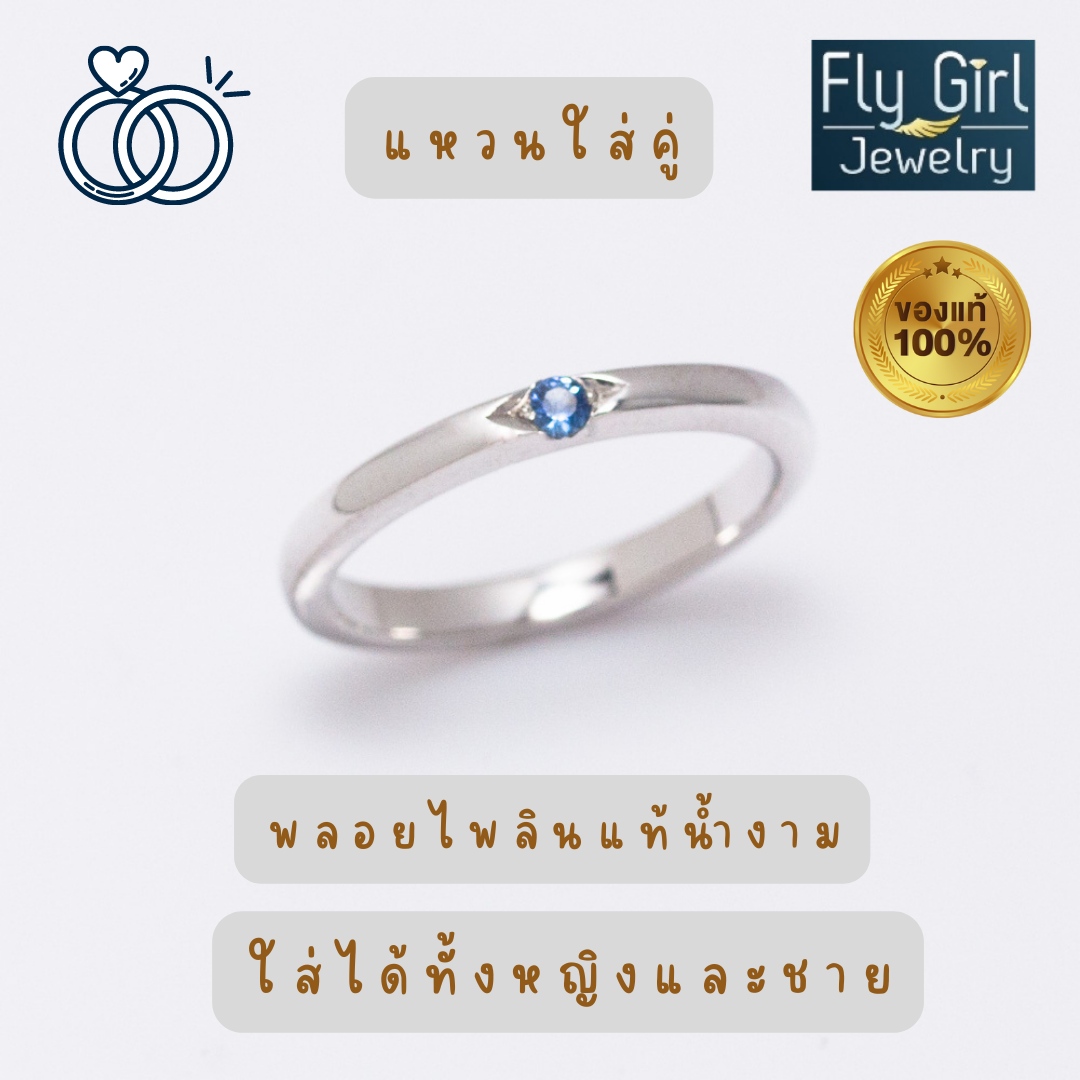 แหวนเงินแท้ พลอยไพลินแท้(ราศีกันต์) UNISEX