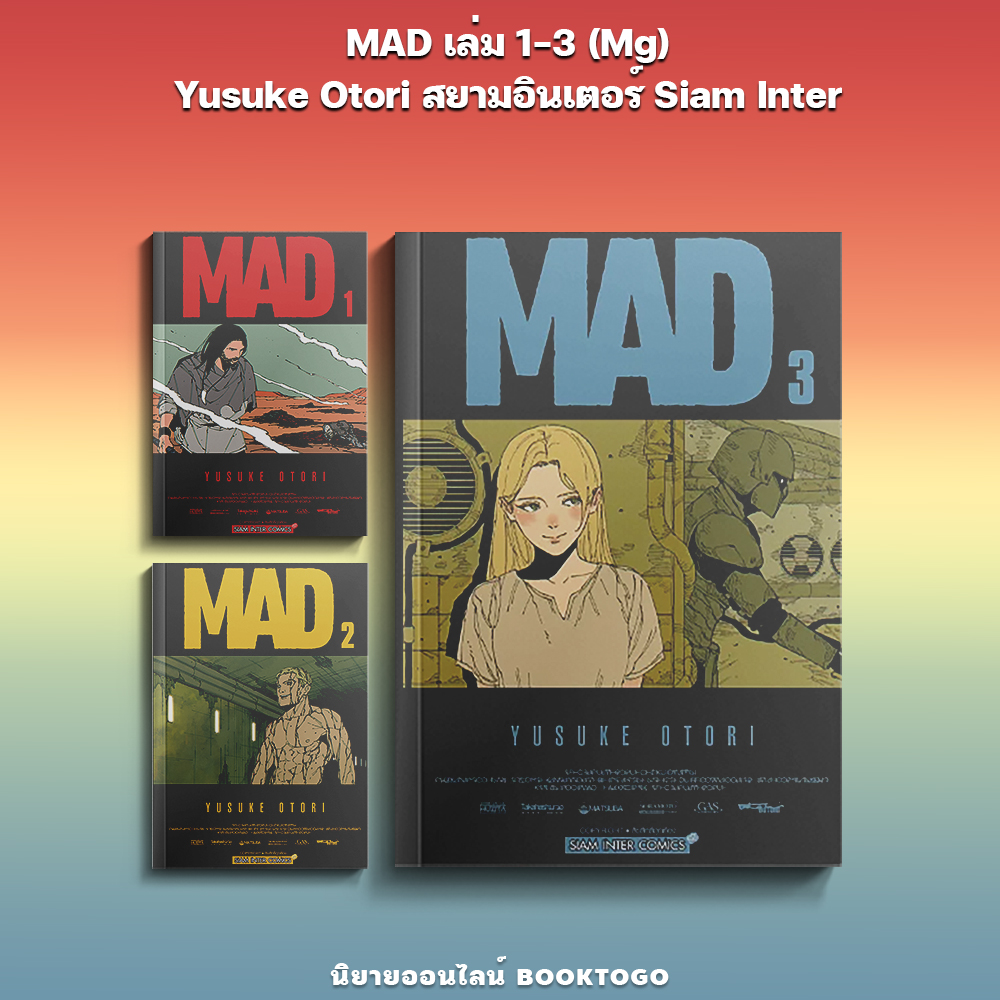 (พร้อมส่ง) MAD เล่ม 1-3 (Mg) Yusuke Otori สยามอินเตอร์ Siam Inter