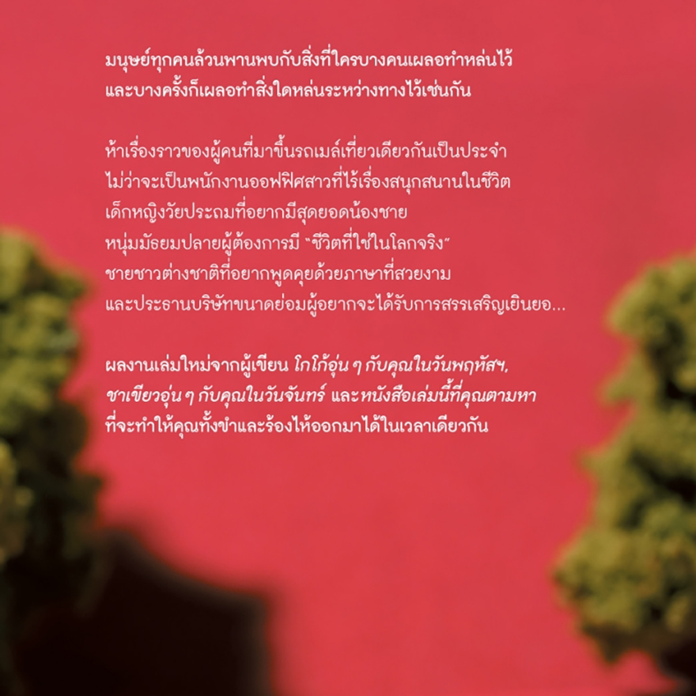 (พร้อมส่ง) ขณะนี้เป็นหน้าที่ของพระเจ้า มิจิโกะ อาโอยามะ Piccolo