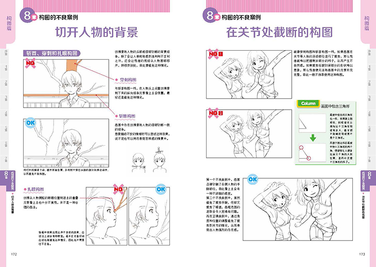 ขายดีอันดับ1!! พื้นฐานการวาดการ์ตูนมังงะ