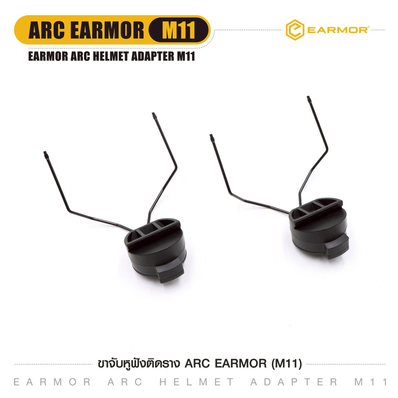 ขาจับหูฟังติดราง ARC Earmor (M11)