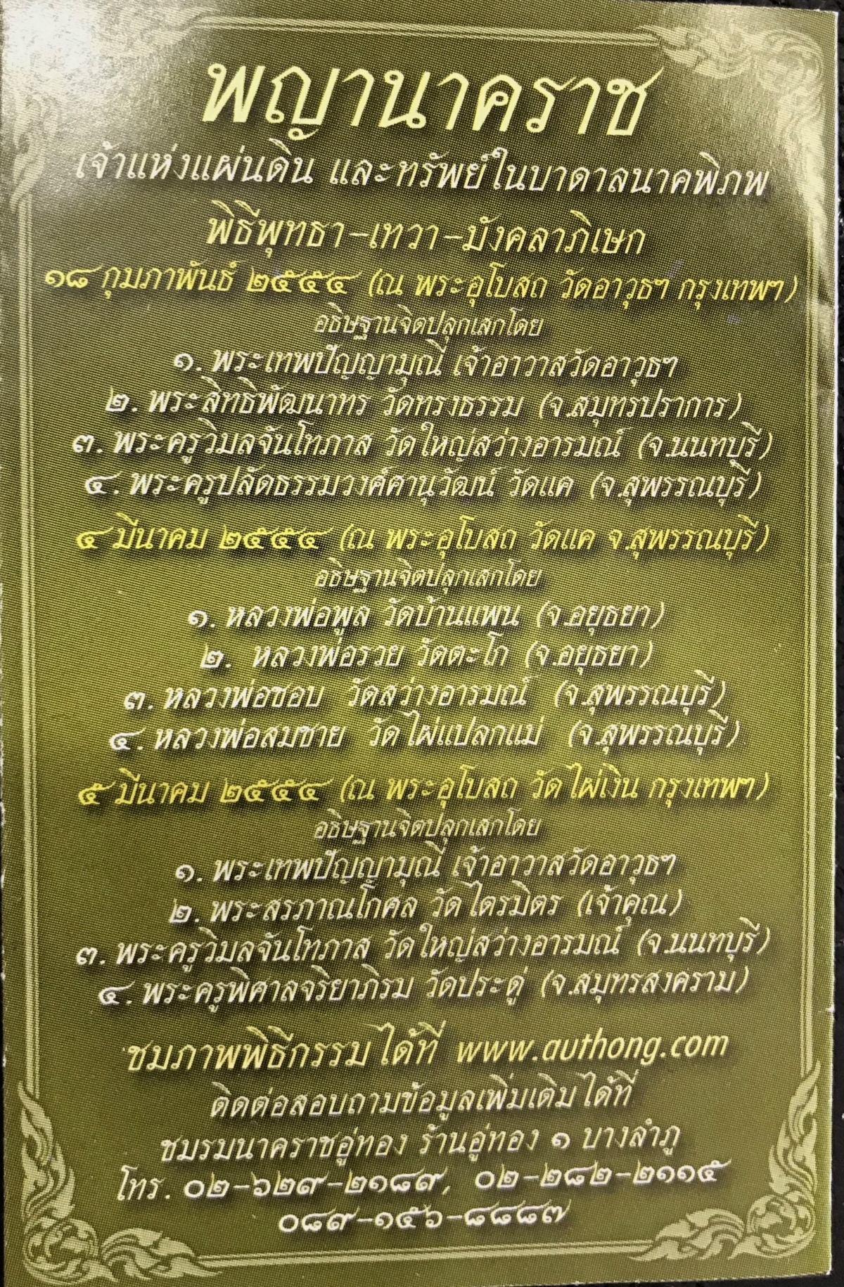 แหวนพญานาคราช๔ตระกูลหลังยันต์ดวงชะตาเมือง เหรียญผ่านพิธีพุทธาภิเษกแล้ว อธิษฐานจิตปลุกเสกโดยพระเกจิอาจารย์หลายท่าน