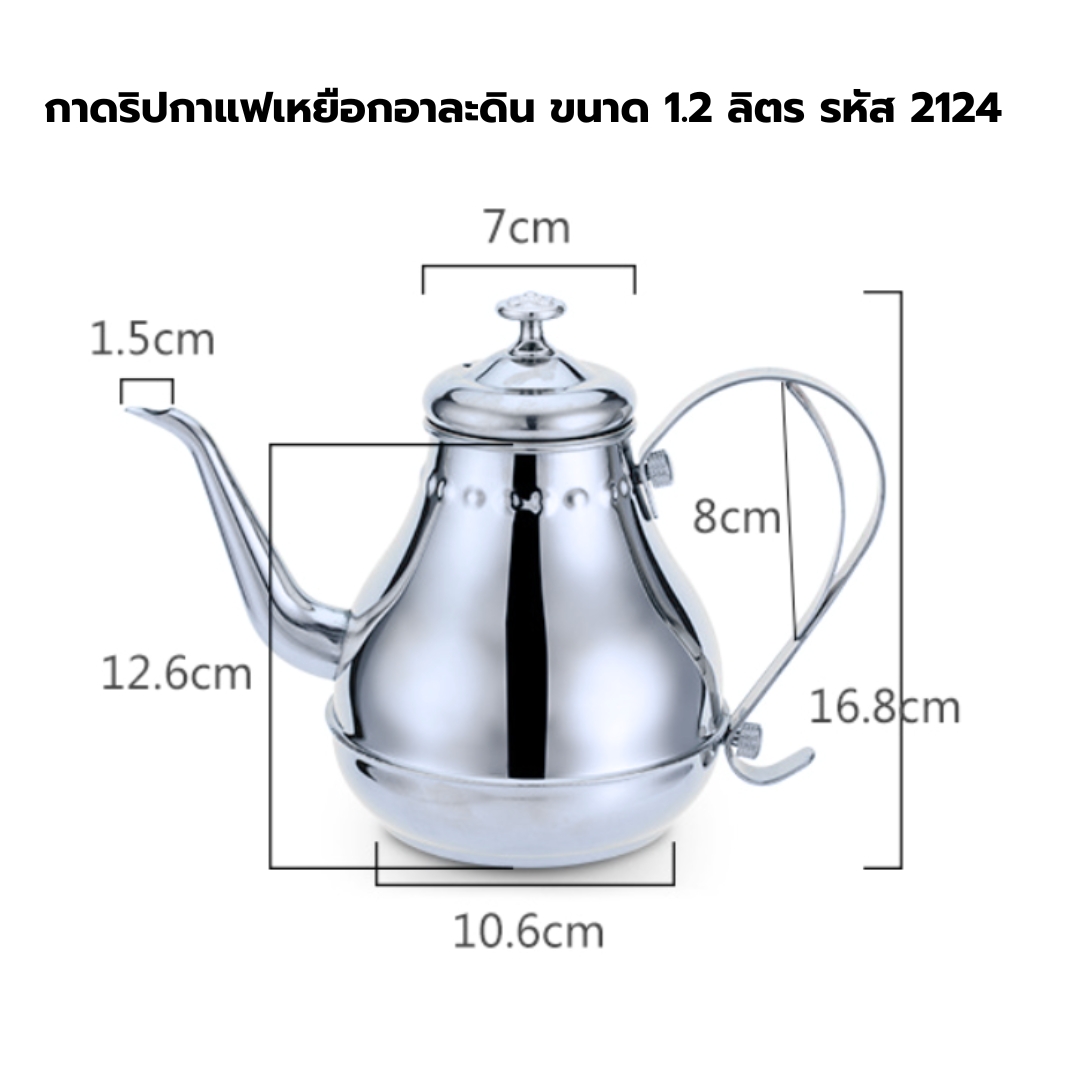 กาดริปกาแฟเหยือกอาละดิน ขนาด 1.2 ลิตร รหัส 2124