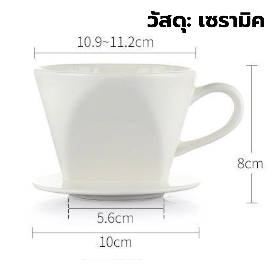ถ้วยกรองกาแฟเซรามิค 3 รู ดริปเปอร์ทรงกรวยตัด U102 ขนาด 2-4 Cup รหัส 1900