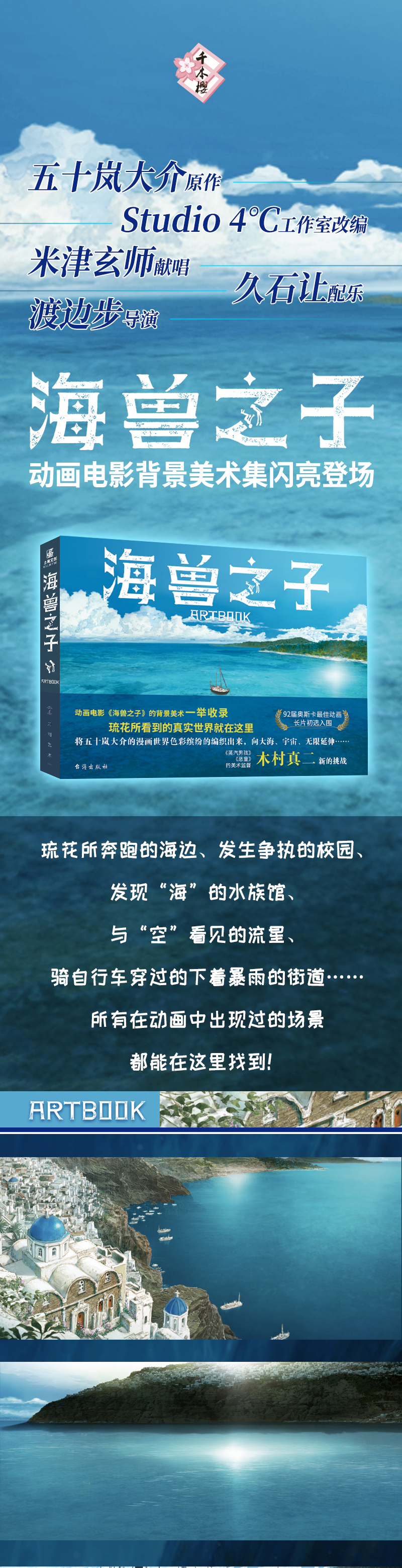 Children of the Sea Background Art Book Anime Movie Illustration Collection