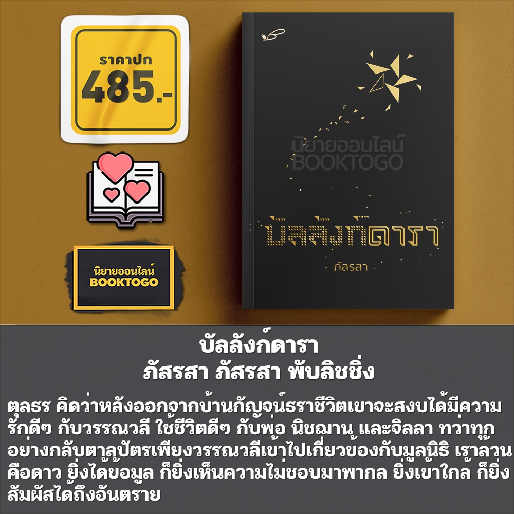 (พร้อมส่ง) บัลลังก์ดารา ภัสรสา ภัสรสา พับลิชชิ่ง