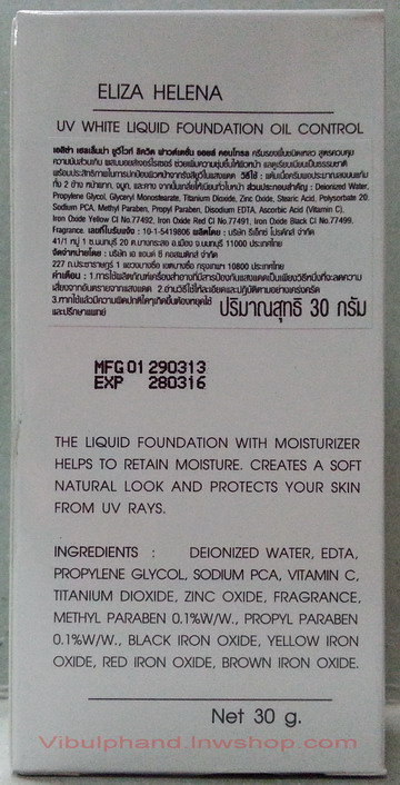 Eliza Helena UV White Liquid foundation oil control เอลิซ่าเฮลเล็นน่าครีมรองพื้นสูตรควบคุมความมัน 30กรัม