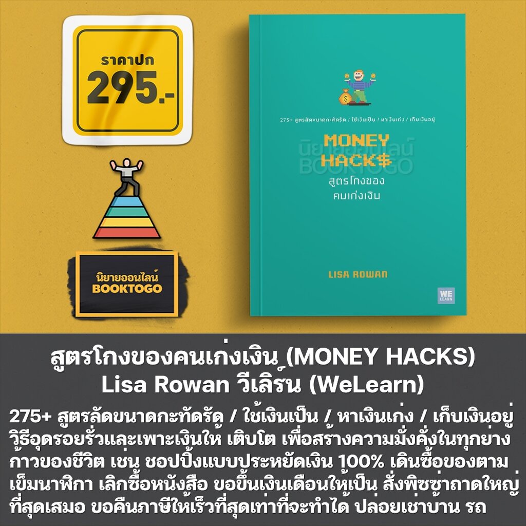 (พร้อมส่ง) สูตรโกงของคนเก่งงาน + สูตรโกงของคนเก่งคิด + สูตรโกงของคนเก่งเงิน วีเลิร์น (WeLearn)