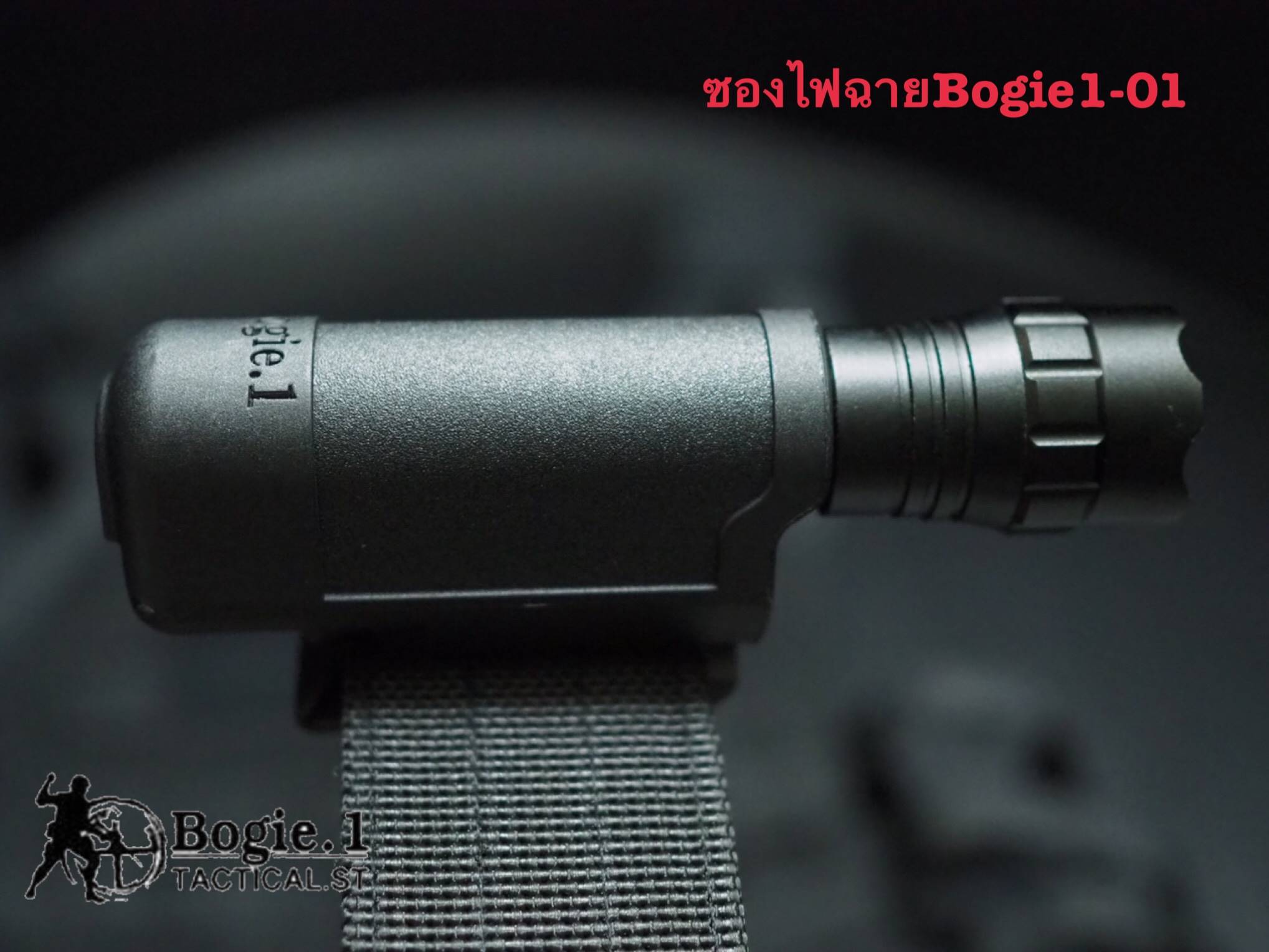 ซองไฟฉาย โบกี้วัน