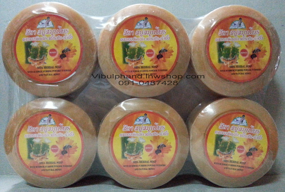 สีดาสบู่สมุนไพร