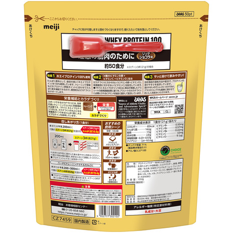MEIJI SAVAS WHEY PROTEIN 100 Rich Chocolate Flavor เมจิ ซาวาส เวย์โปรตีน 100 รสริช ช๊อกโกแลต 980กรัม ザバス ホエイプロテイン１００ リッチショコラ 980ｇ