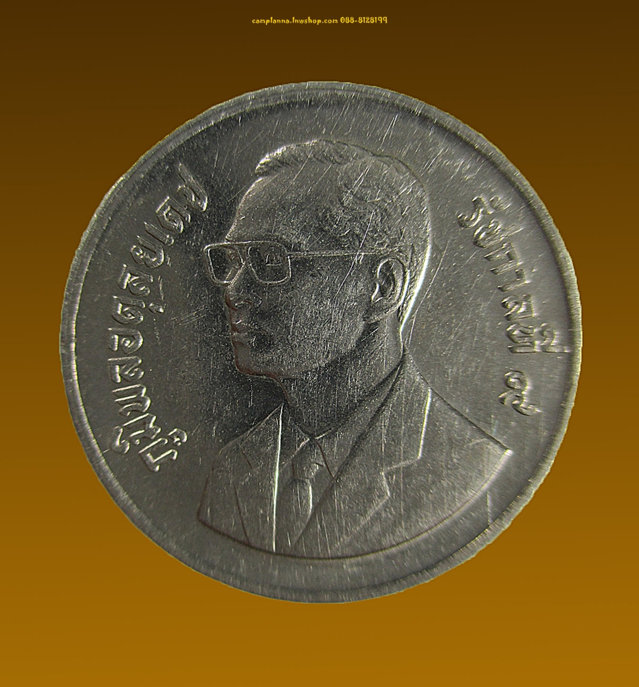 เหรียญ 2 บาท รัชกาลที่ 9 ปีต้นไม้แห่งชาติ 2528-2531