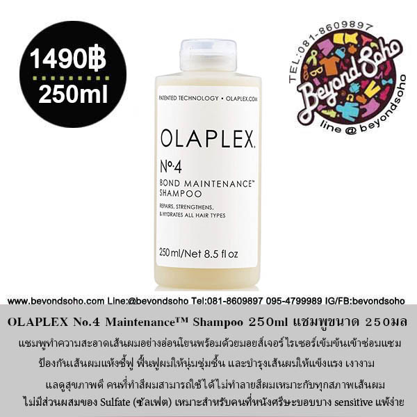 OLAPLEX No.4 Bond Maintenance™ Shampoo 250 ML นัมเบอร์4 บอนด์ เมนเทนแนนซ์ แชมพู 250 มล ซ่อมแซม ป้องกันเส้นผมแห้งชี้ฟู ฟื้นฟูผมให้นุ่มชุ่มชื้น และบำรุงเส้นผมให้แข็งแรง
