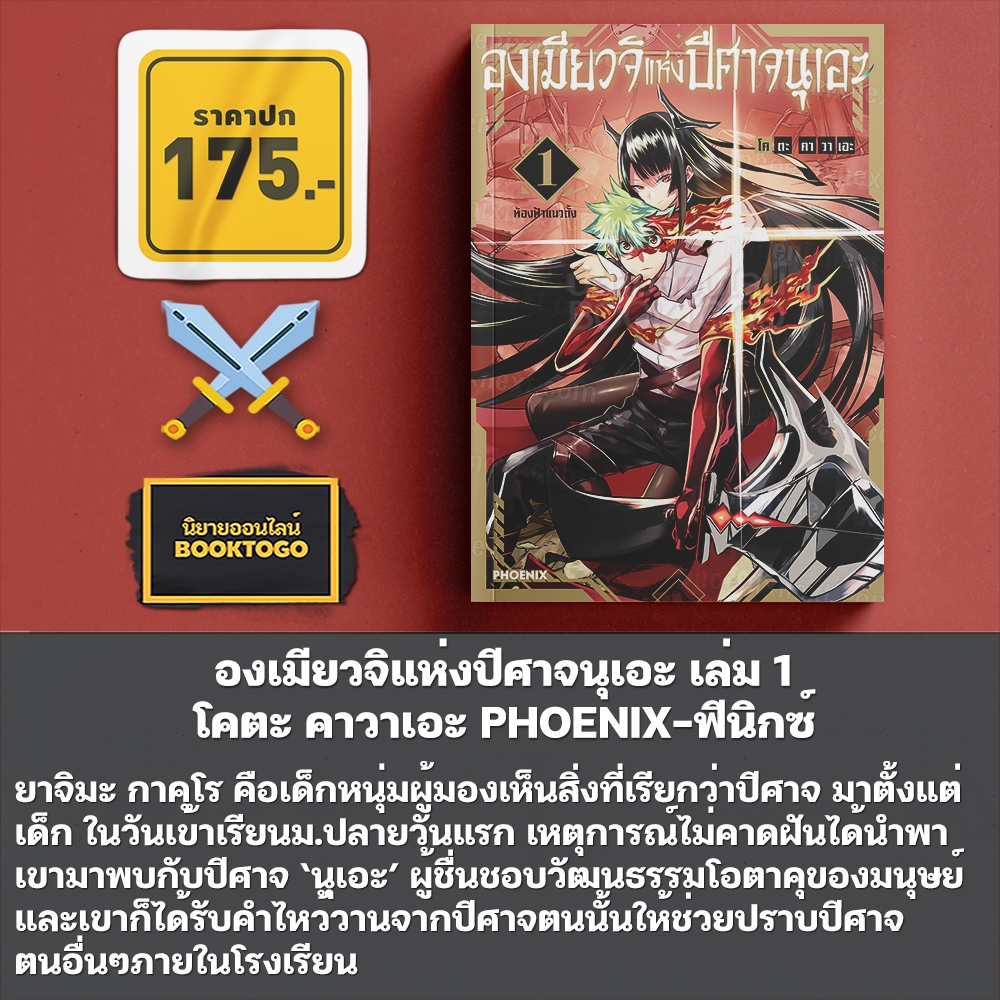 (พร้อมส่ง) องเมียวจิแห่งปีศาจนุเอะ เล่ม 1-6 โคตะ คาวาเอะ PHOENIX-ฟีนิกซ์