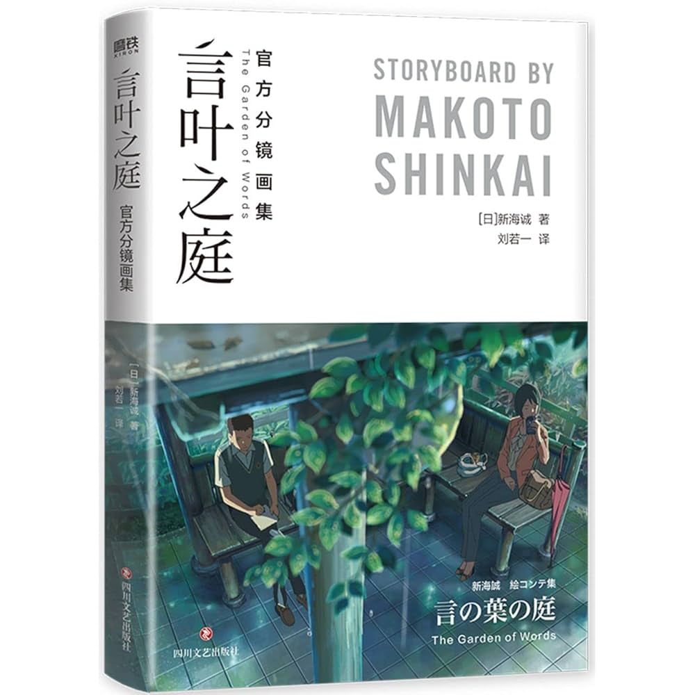 Makoto Shinkai Storyboard Collection Vol. 1-5