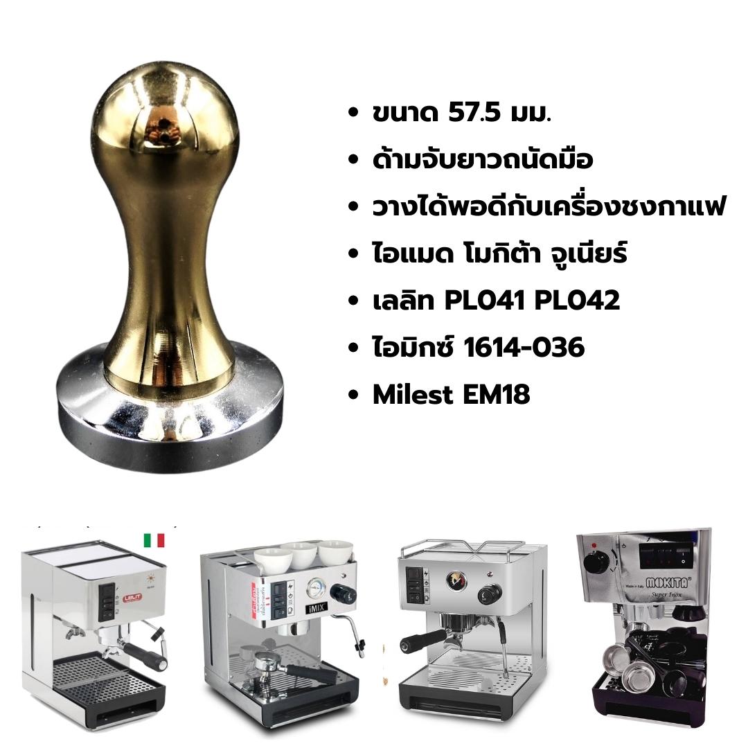 ที่กดผงกาแฟ แทมเปอร์ Tamper ขนาด 57.5 มิล สีเหลืองทอง ลายก้นหอย รหัส 2098