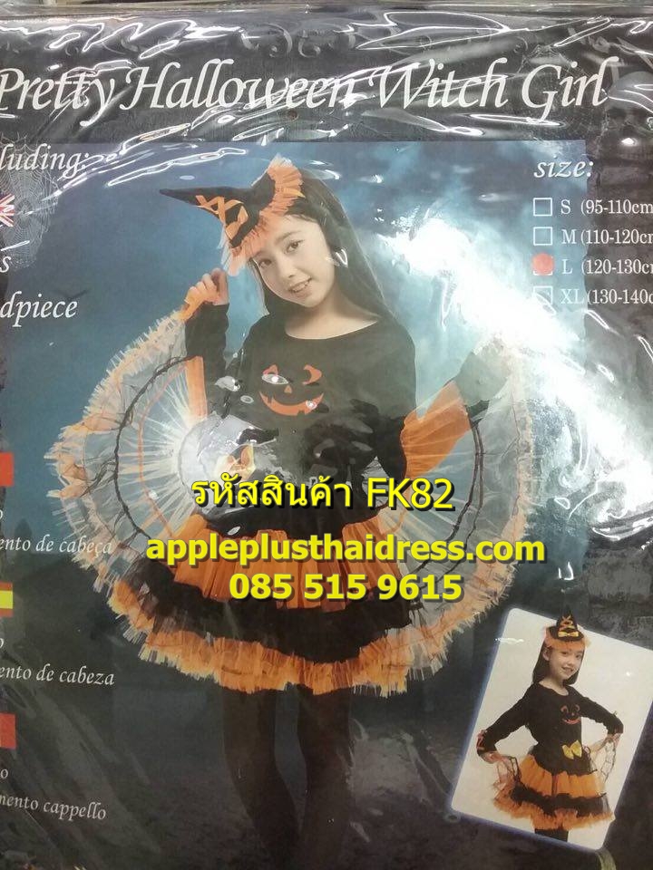 ชุดแม่มดแสนซน